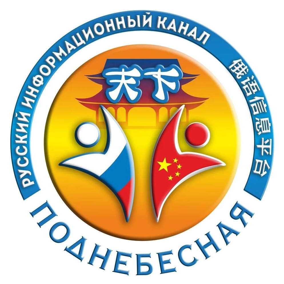Логотип канала "Поднебесная".Русскоязычное сообщество в китае