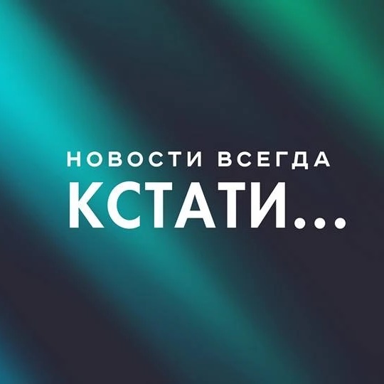 Фотография канала Max Кстати... Новости Нижнего Новгорода