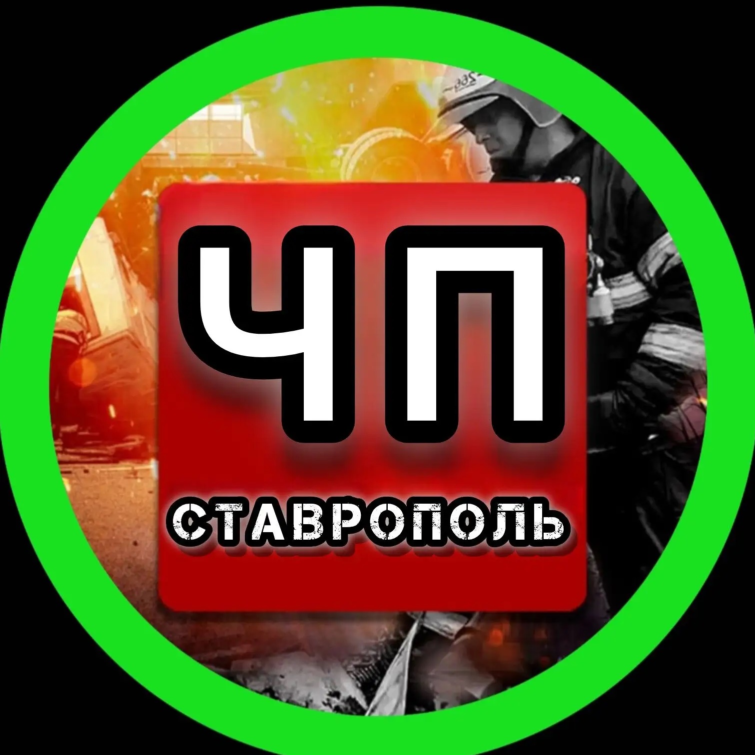 Логотип канала ЧП Ставрополь ©