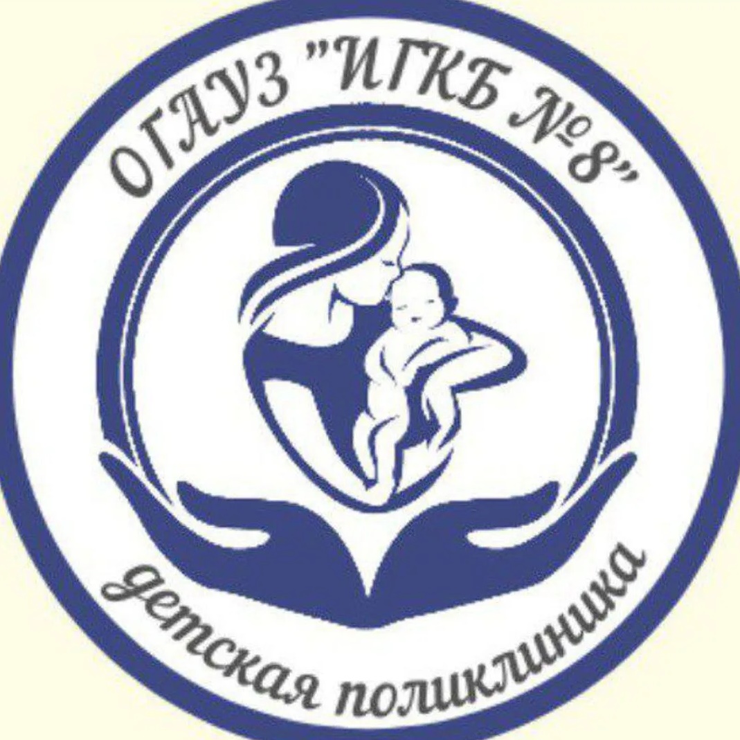 Детская поликлиника ОГАУЗ ИГКБ 8