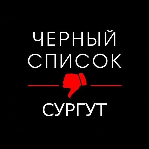Фотография канала Max Злой Сургут