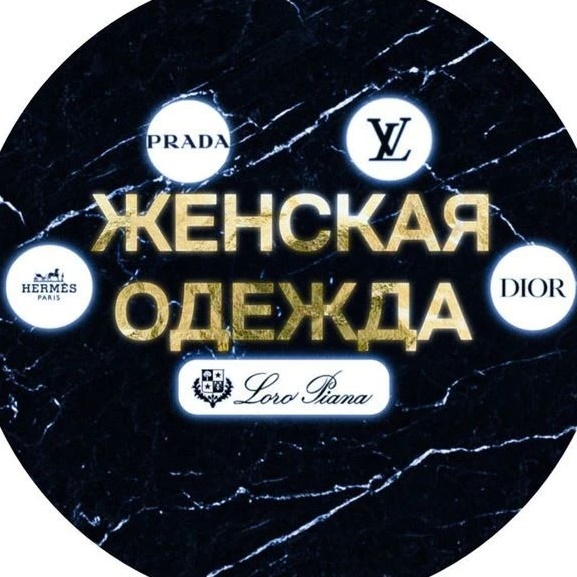 Женская одежда, бренды.