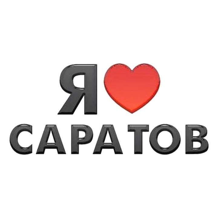 Логотип канала Я люблю Саратов! Новости