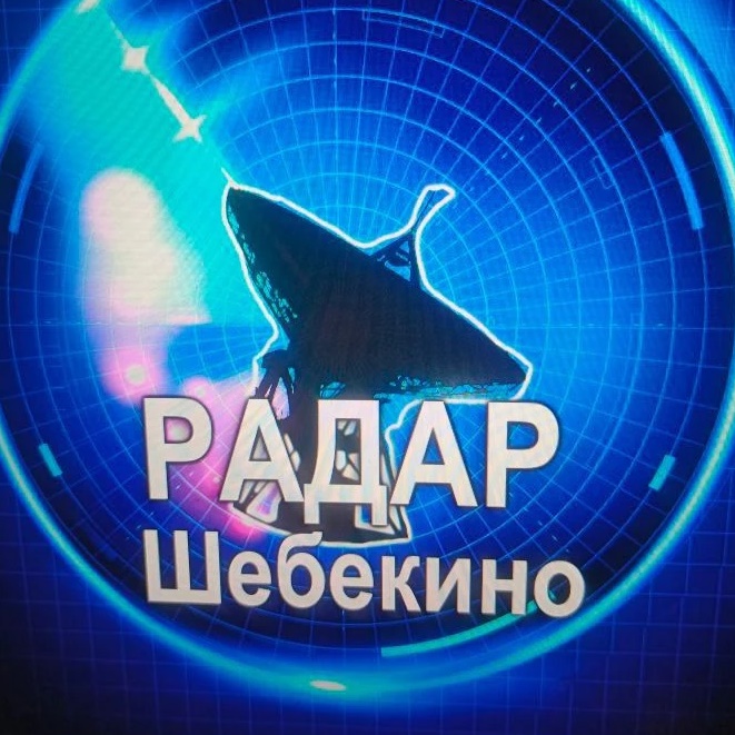 Радар Шебекино