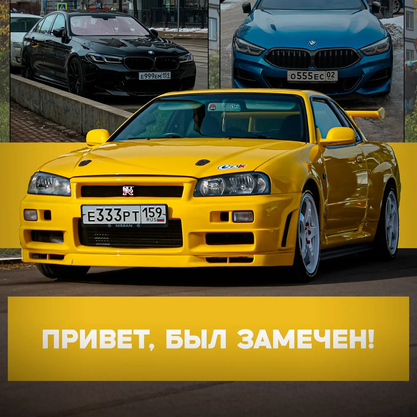 Привет, Был Замечен!