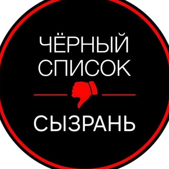 Фотография канала Max Черный Список | Сызрань