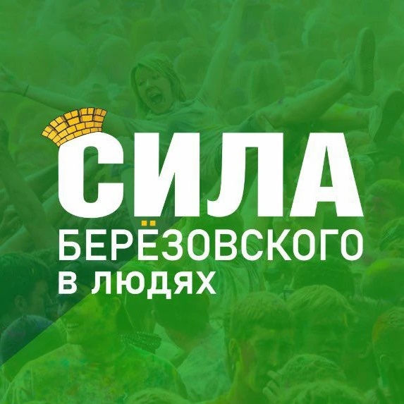 Фотография канала Max Берëзовский. Сила_БГО (Свердловская область)