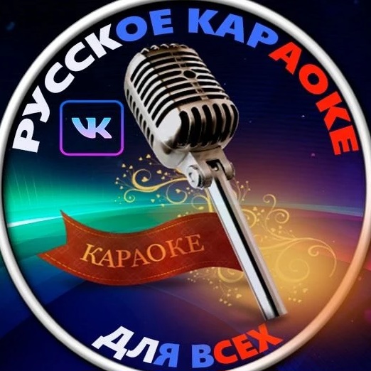 Фотография канала Max Русское караоке для всех