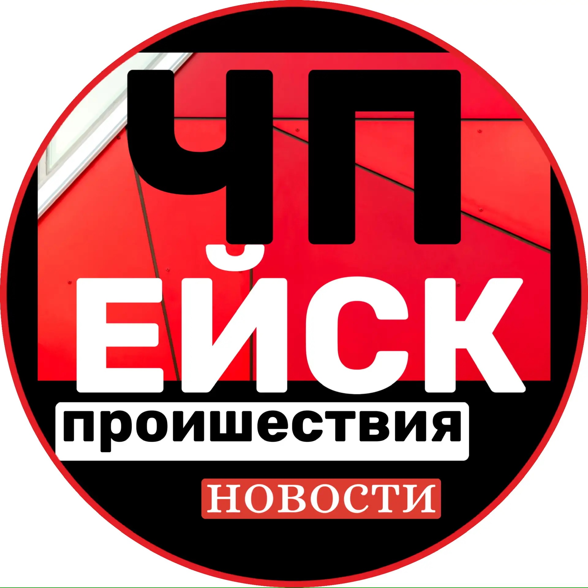 Фотография канала Max ЧП ЕЙСК