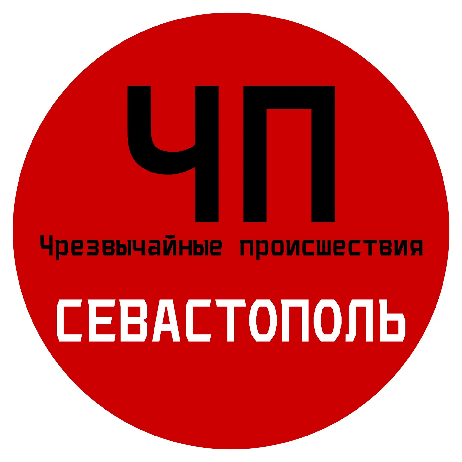 Фотография канала Max ЧП / Севастополь