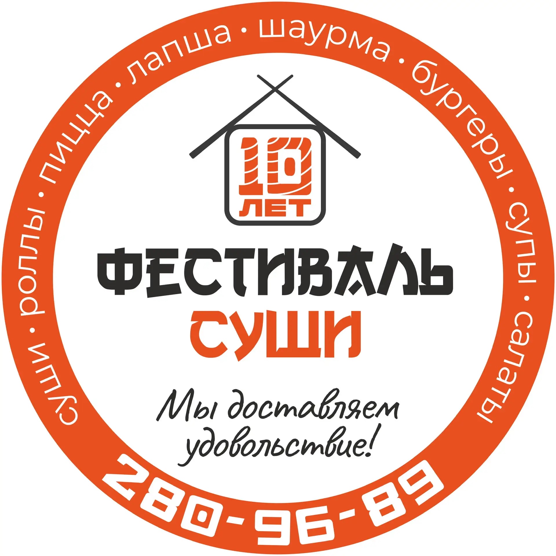 Логотип канала Фестиваль Суши - роллы, суши, пицца