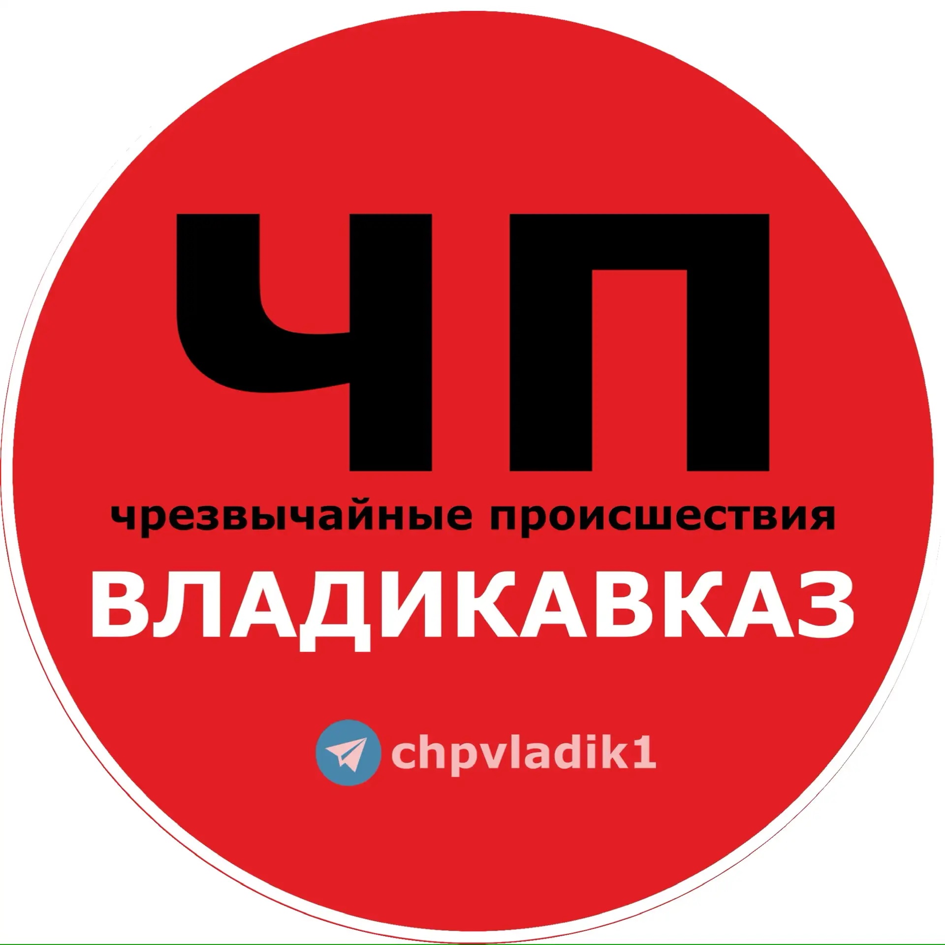 Фотография канала Max ЧП / Владикавказ #1