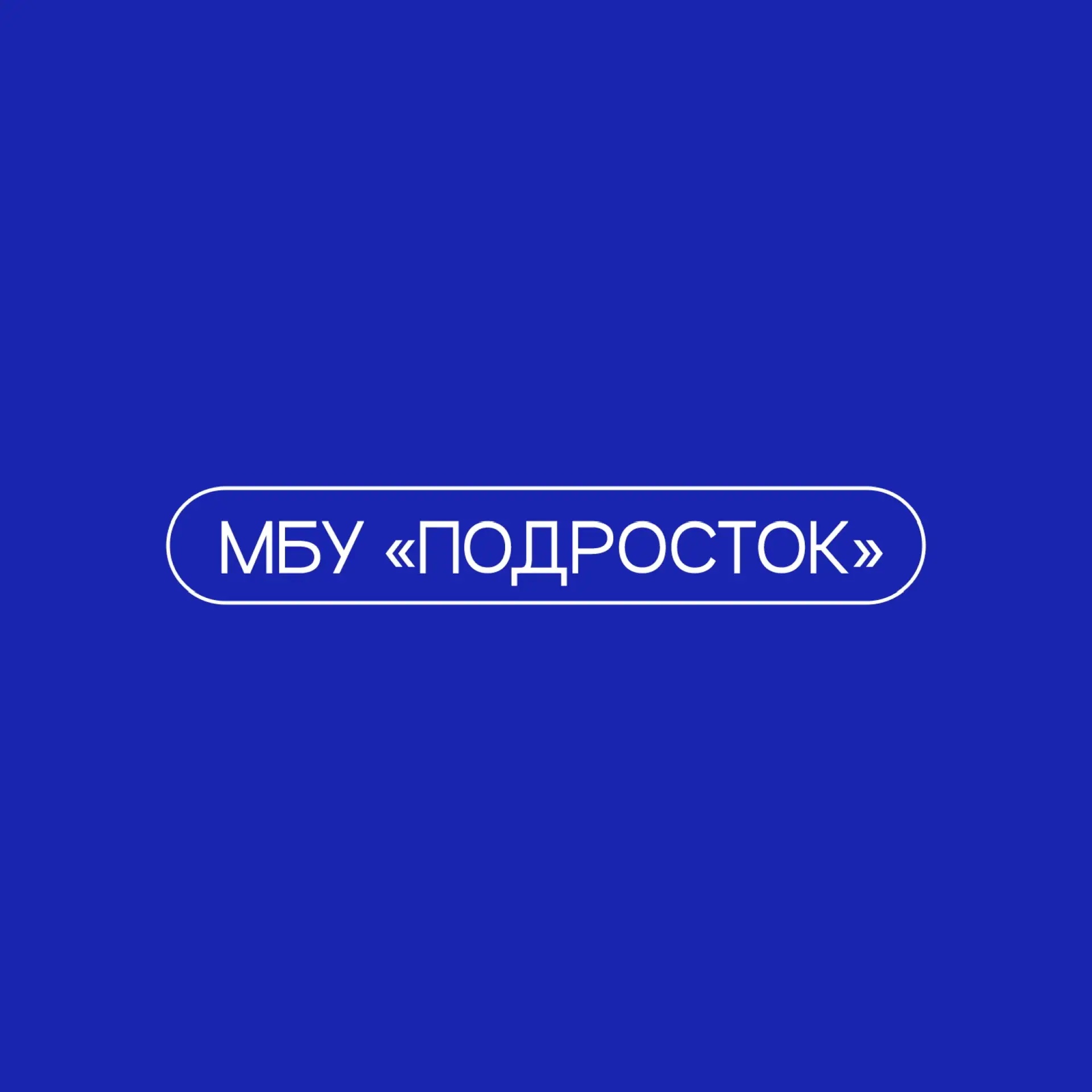 Логотип канала Объединение "Подросток" Казань