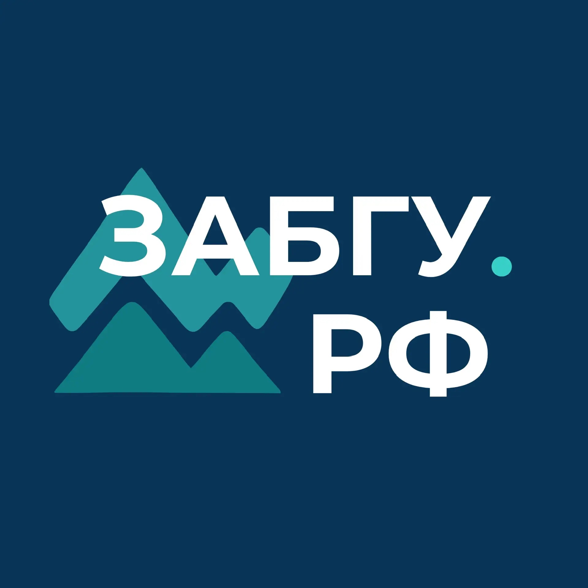 Фотография канала Max ЗабГУ | Забайкальский государственный университет
