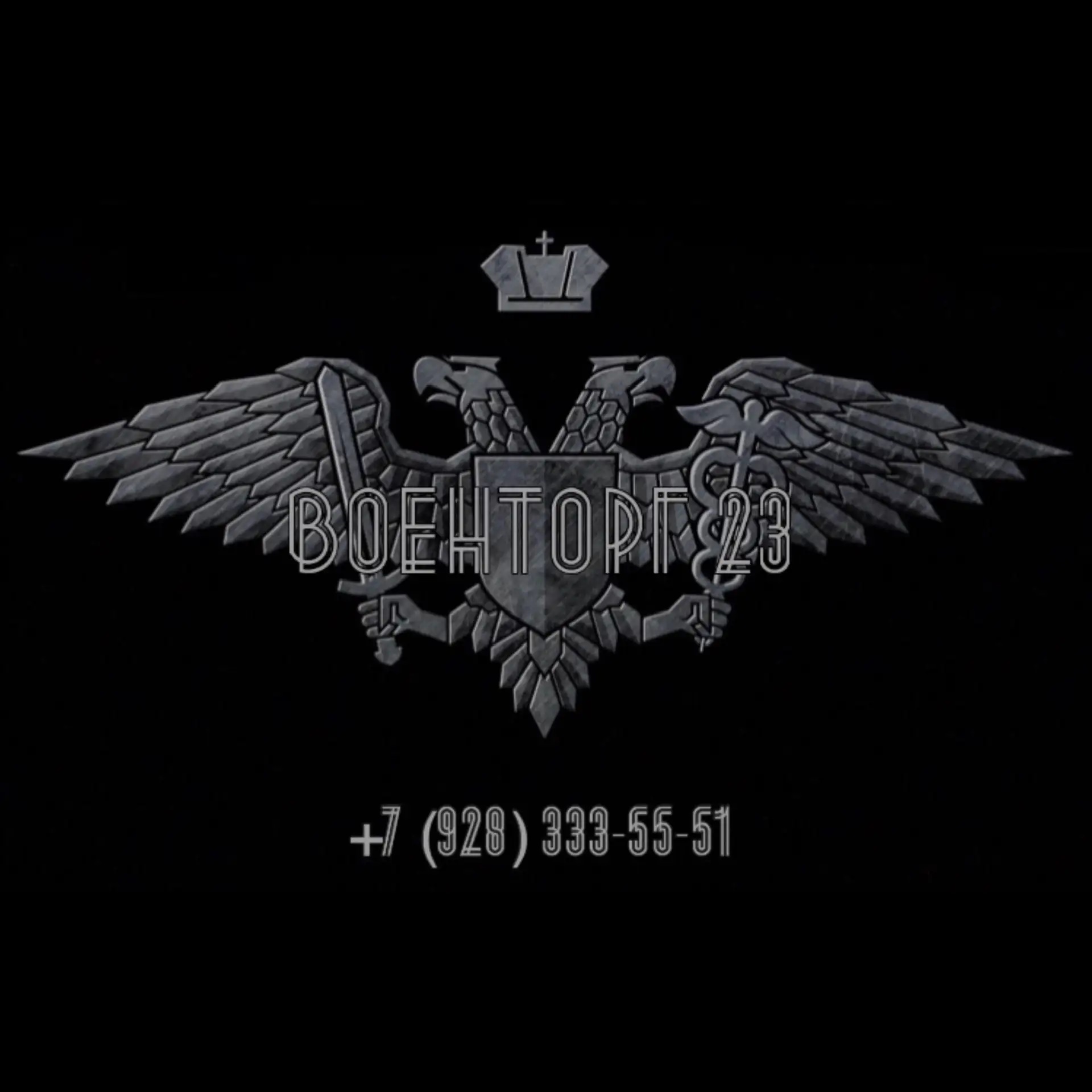 Логотип канала ВОЕНТОРГ 23