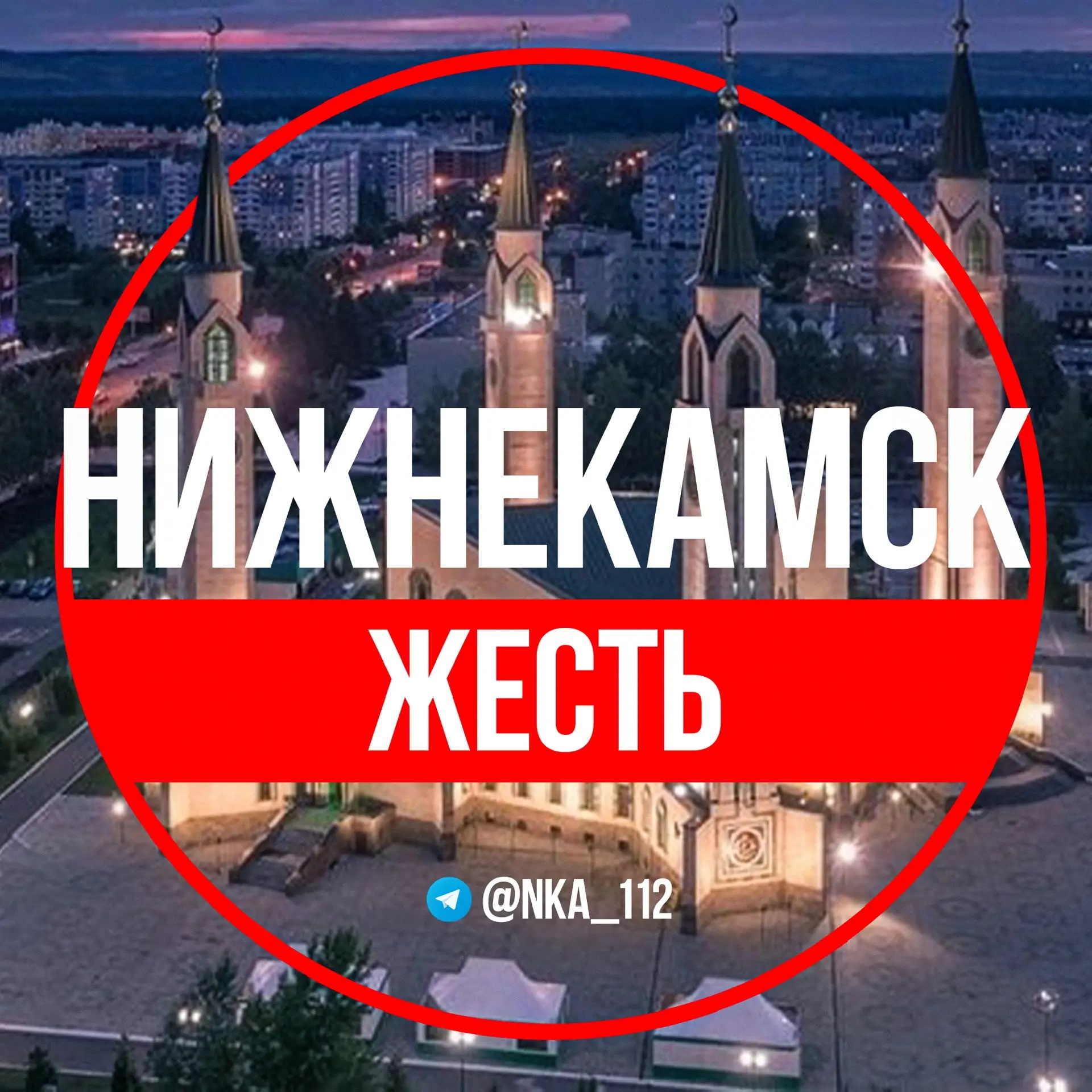 Фотография канала Max ✔️Нижнекамск.Жесть