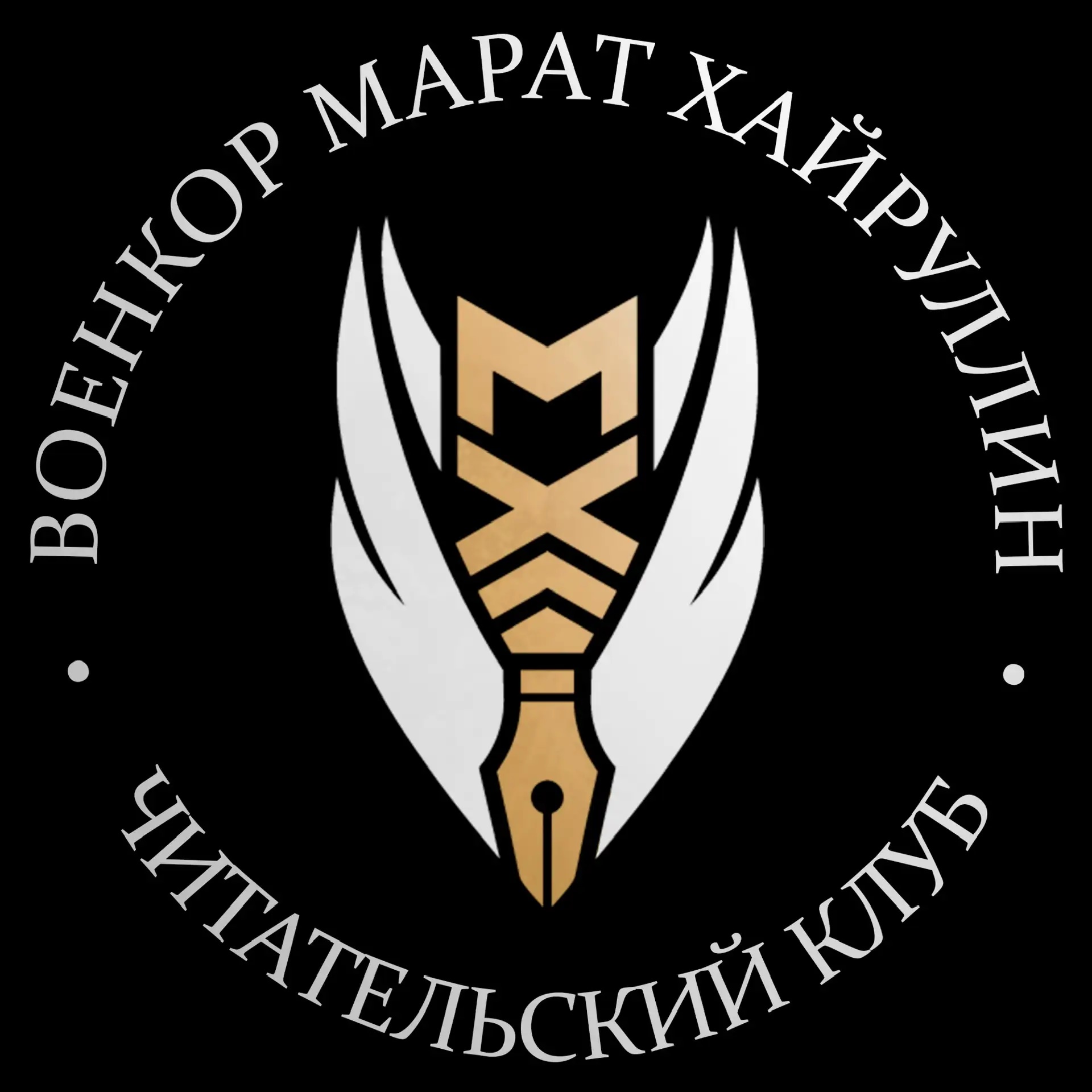 Фотография канала Max ВОЕНКОР МАРАТ ХАЙРУЛЛИН