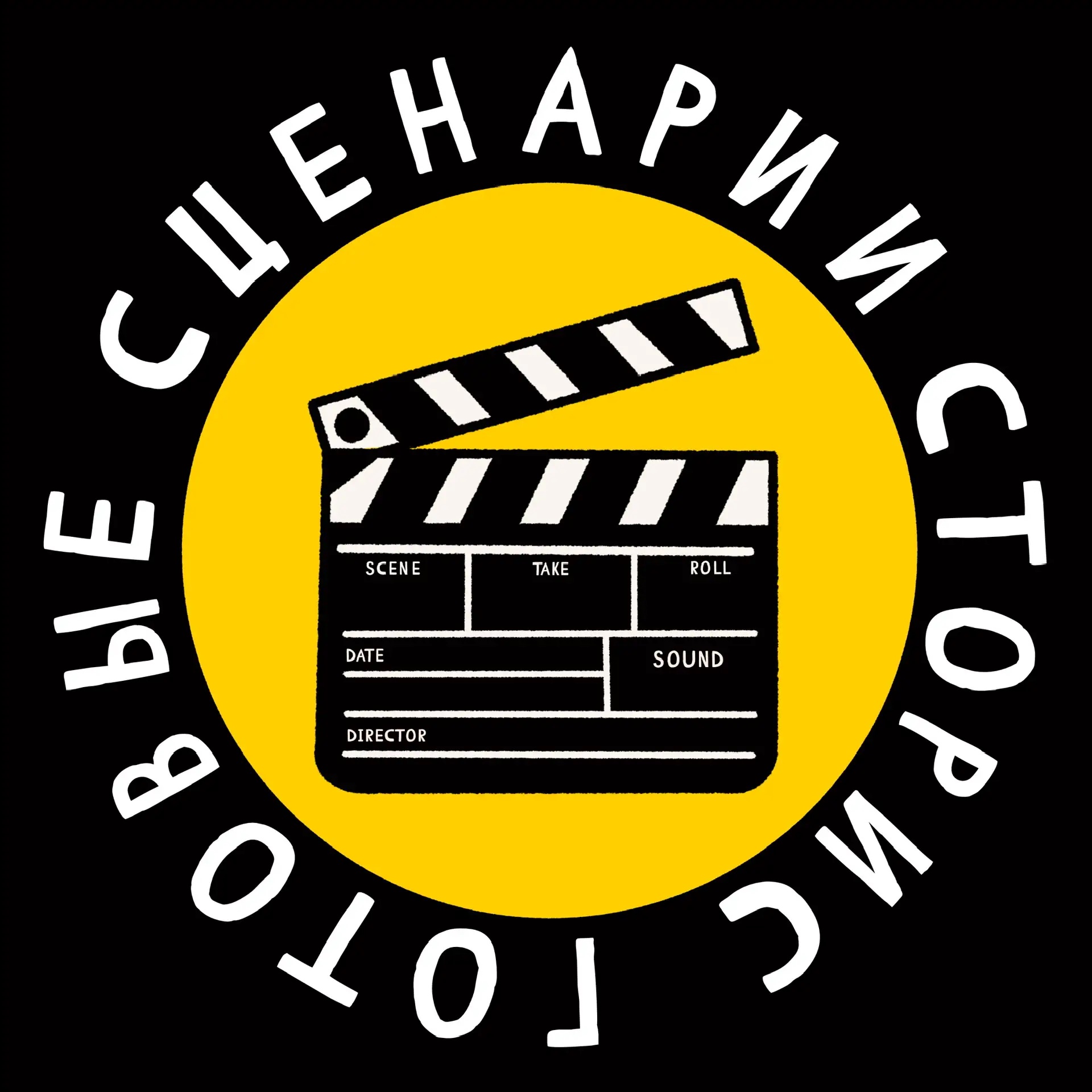Фотография канала Max ГОТОВЫЕ СЦЕНАРИИ СТОРИС
