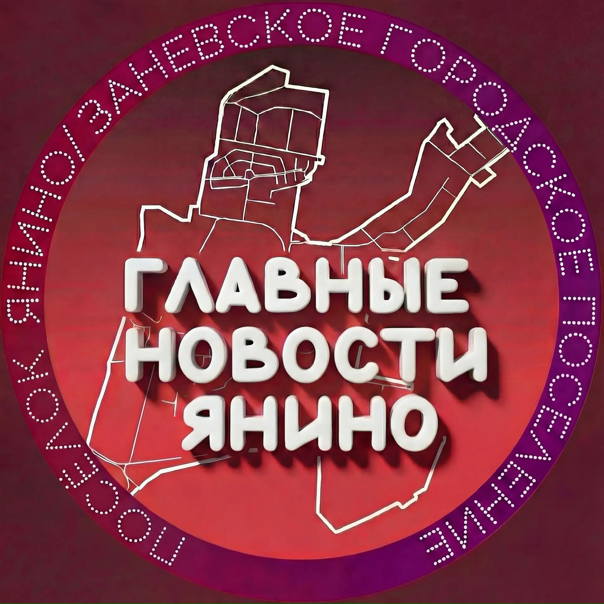 Главный новости Янино