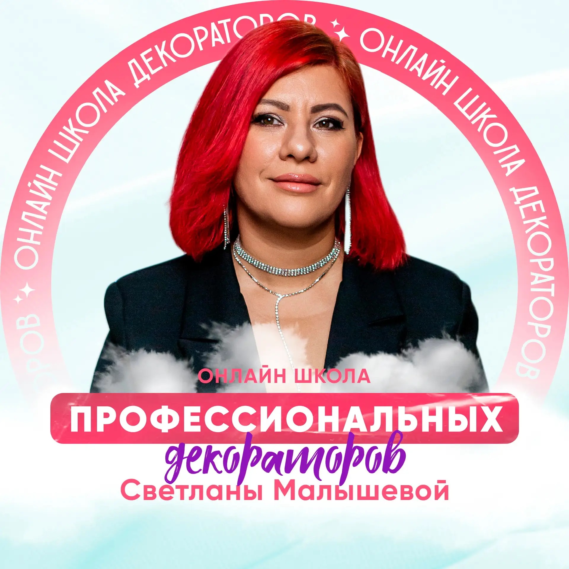 Фотография канала Max Онлайн школа декораторов