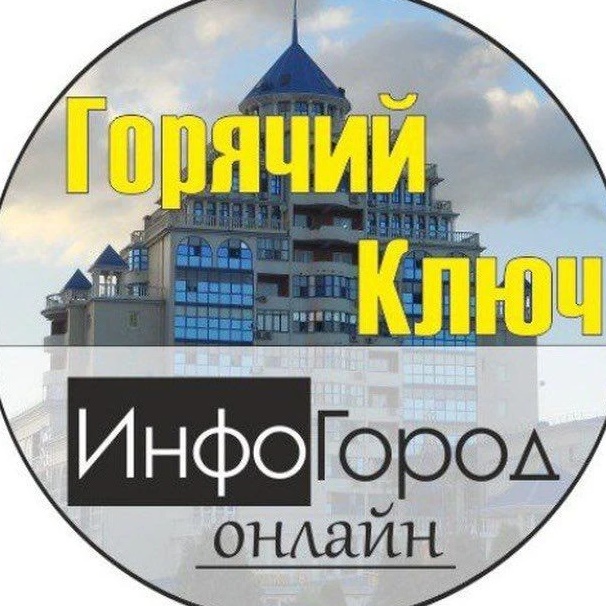 Фотография канала Max Горячий Ключ ИнфоГород