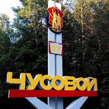 Логотип канала ЧП|Чусовой НОВОСТИ