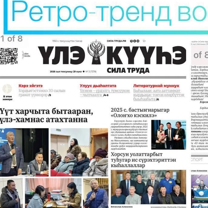 🚀🗞️"Үлэ күүһэ"/Горнай сонуннара