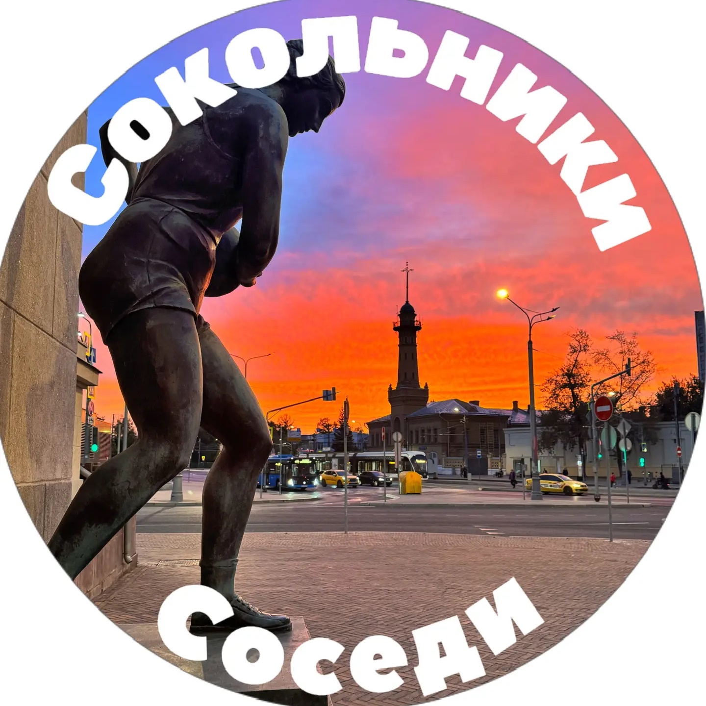 Сокольники  Соседи