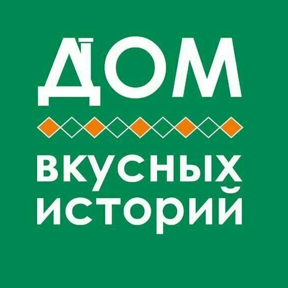 ДОМ ВКУСНЫХ ИСТОРИЙ