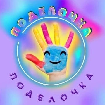 Фотография канала Max "Поделочка" Поделки для детей