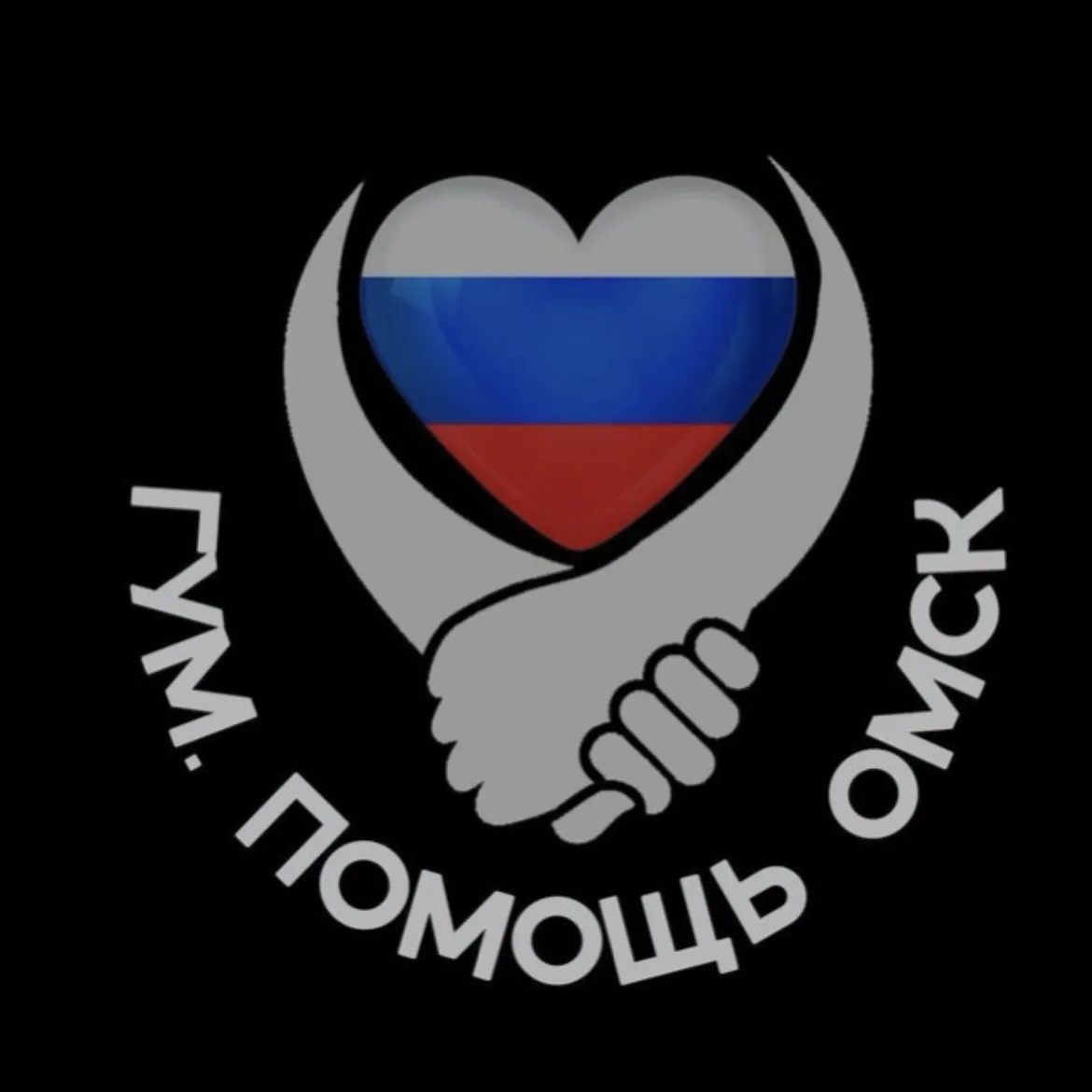 Гумпомощь Омск