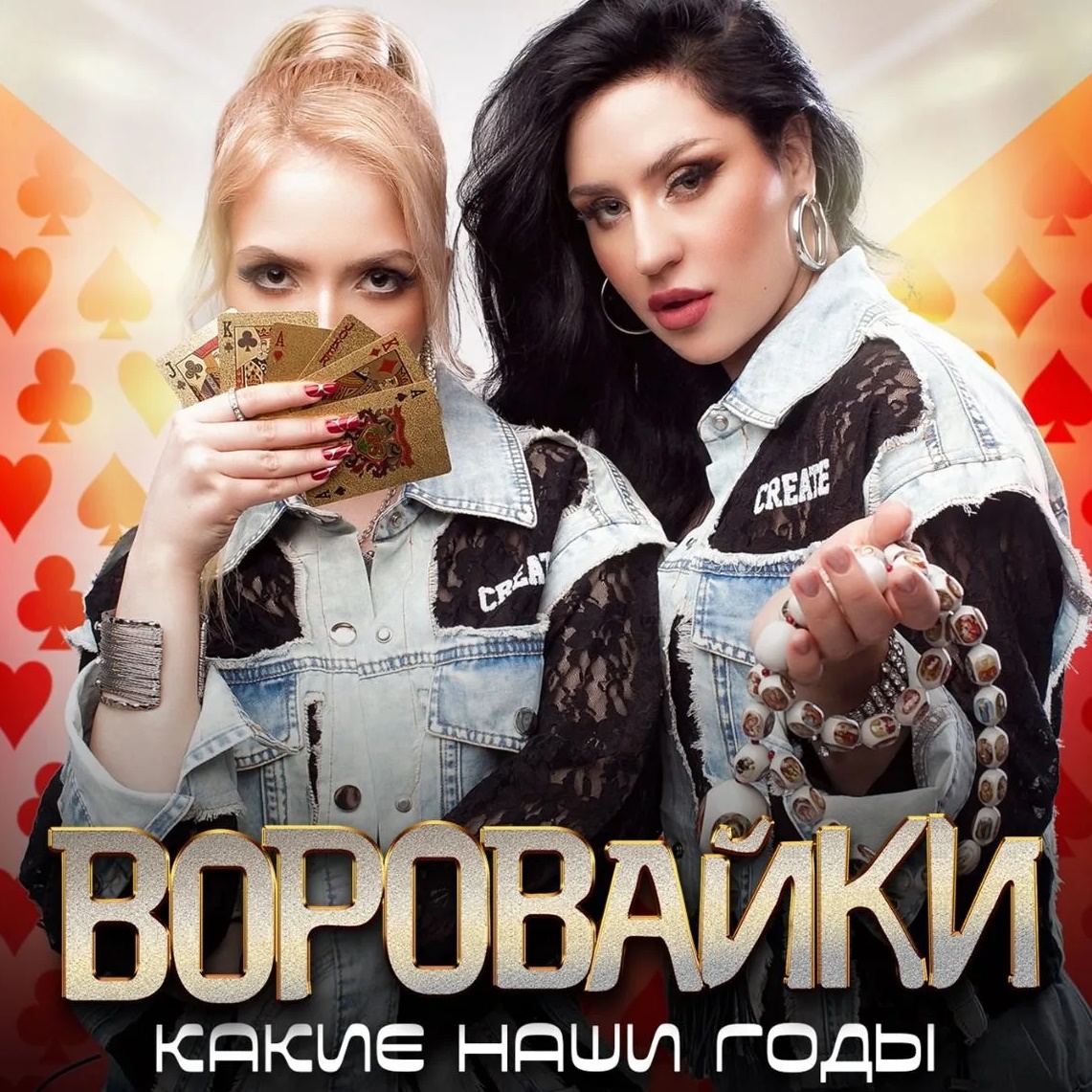 Фотография канала Max "Воровайки"
