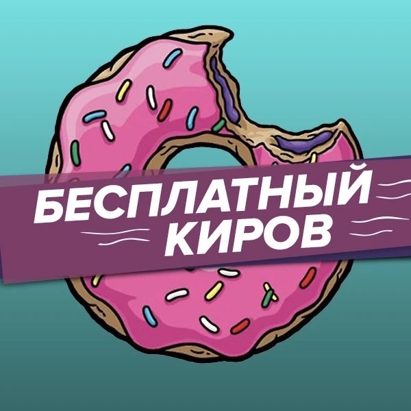Фотография канала Max Бесплатный Киров 2.0