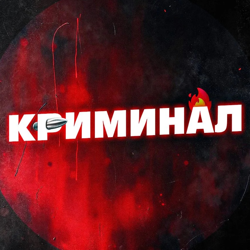 Фотография канала Max КРИМИНАЛ