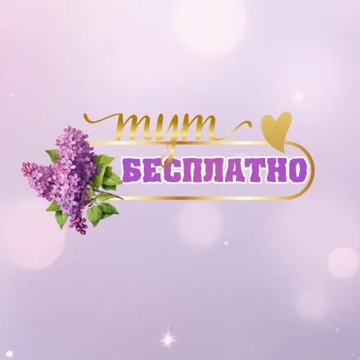 Фотография канала Max БЕСПЛАТНО метрика| календари|3Д стикеры|
