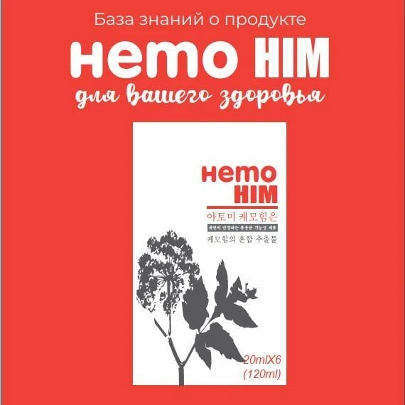 HemoHIM
