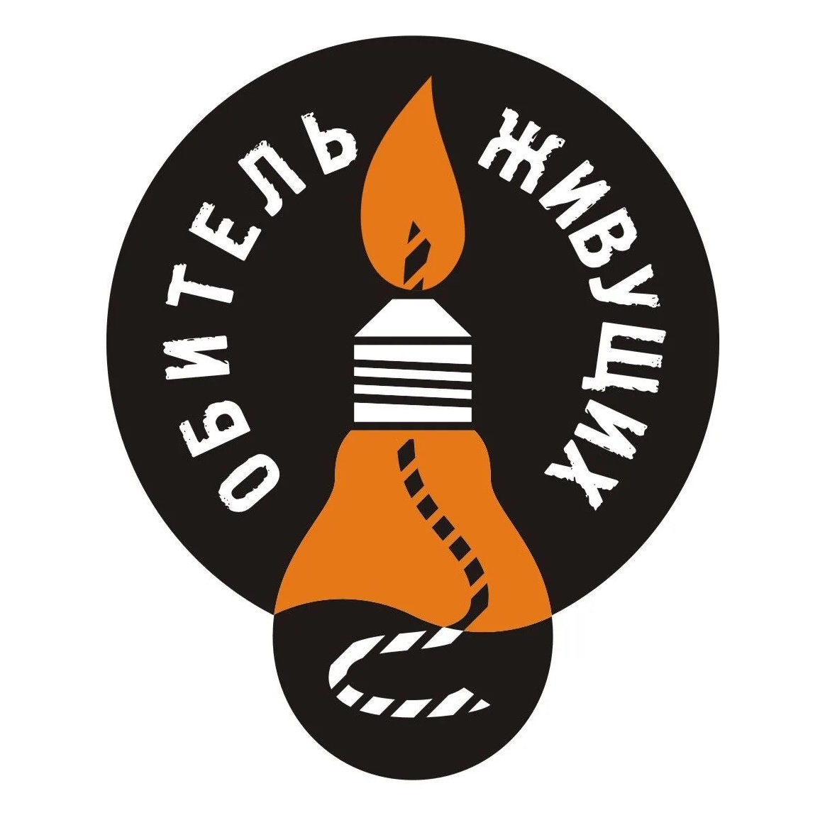 Обитель живущих