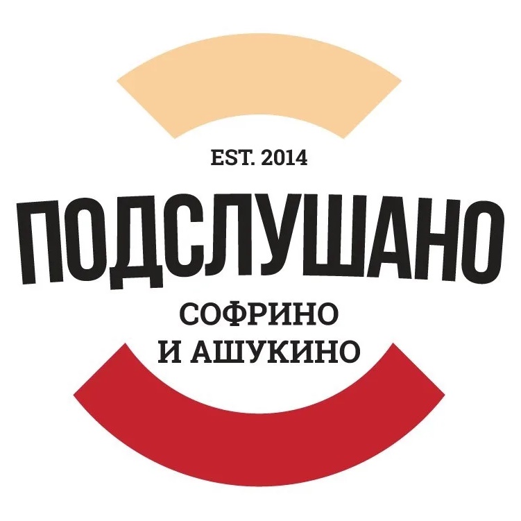 Фотография канала Max Подслушано Софрино | Ашукино