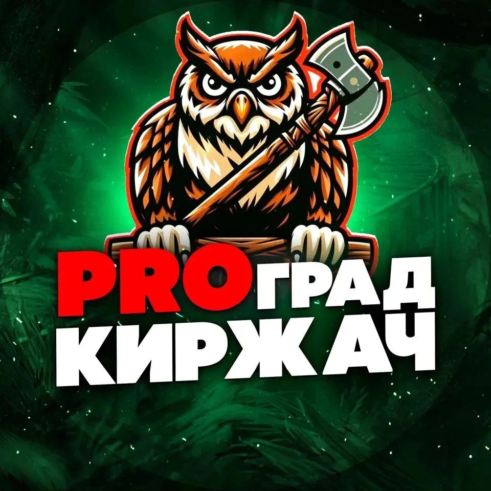 Фотография канала Max PRO Град КИРЖАЧ