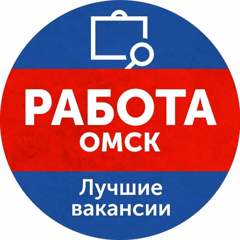 Фотография канала Max РАБОТА В ОМСКЕ И ОМСКОЙ ОБЛАСТИ
