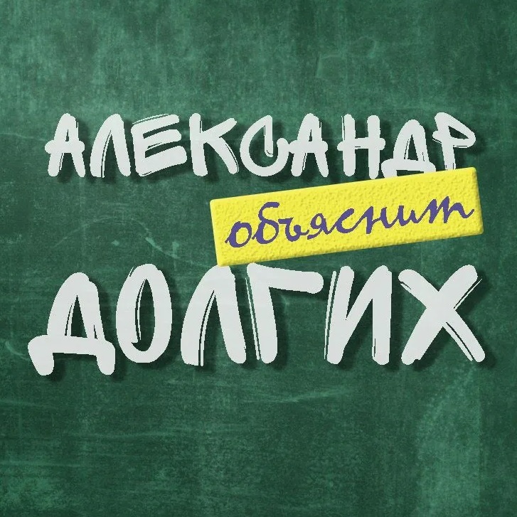Фотография канала Max Александр Долгих