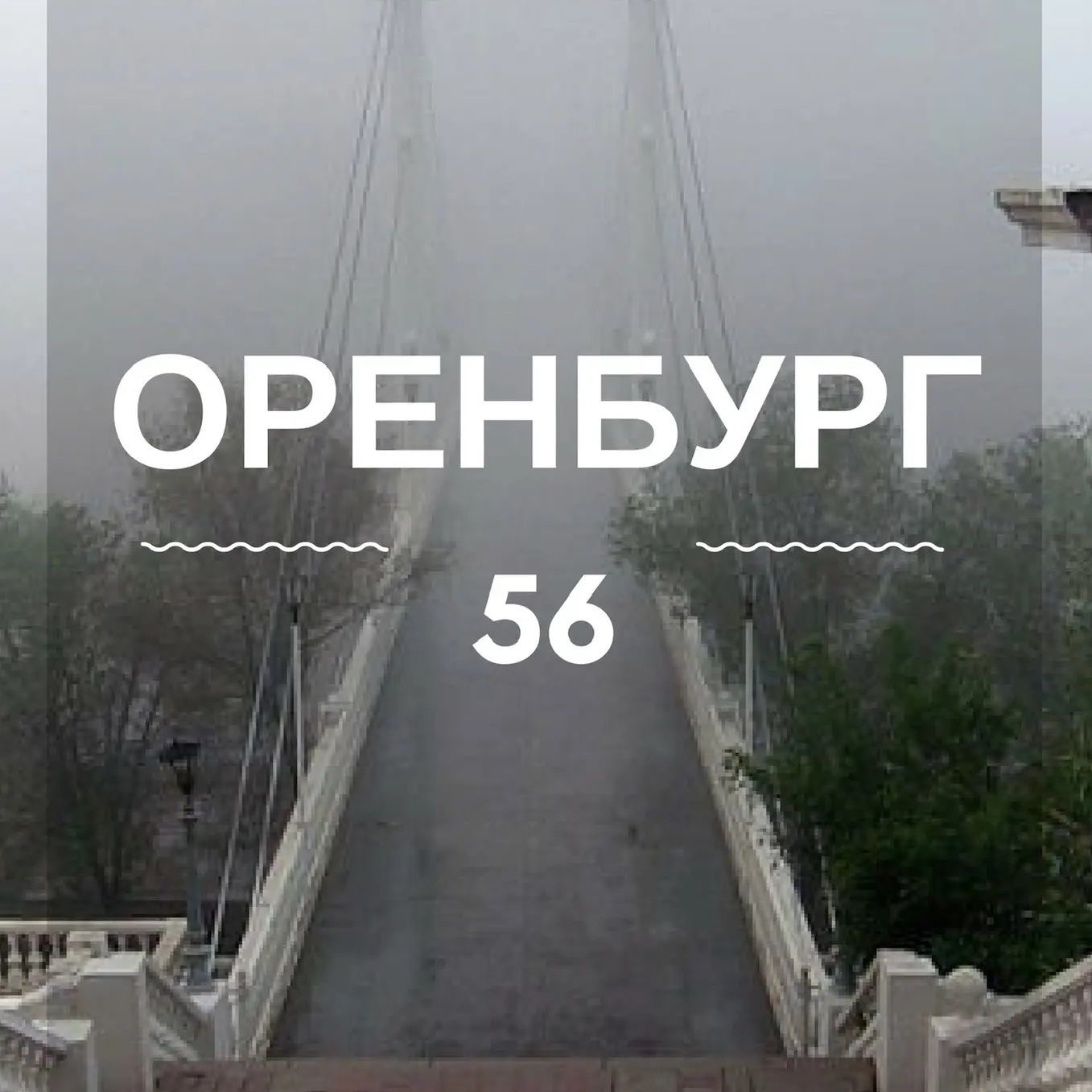 Фотография канала Max Оренбург | Оренбургская область