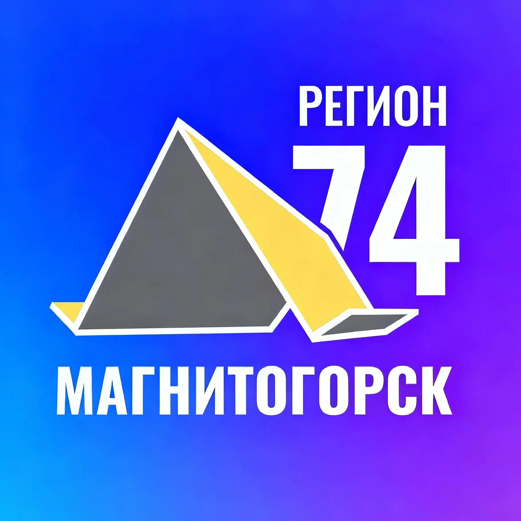 Фотография канала Max Регион 74 | Магнитогорск