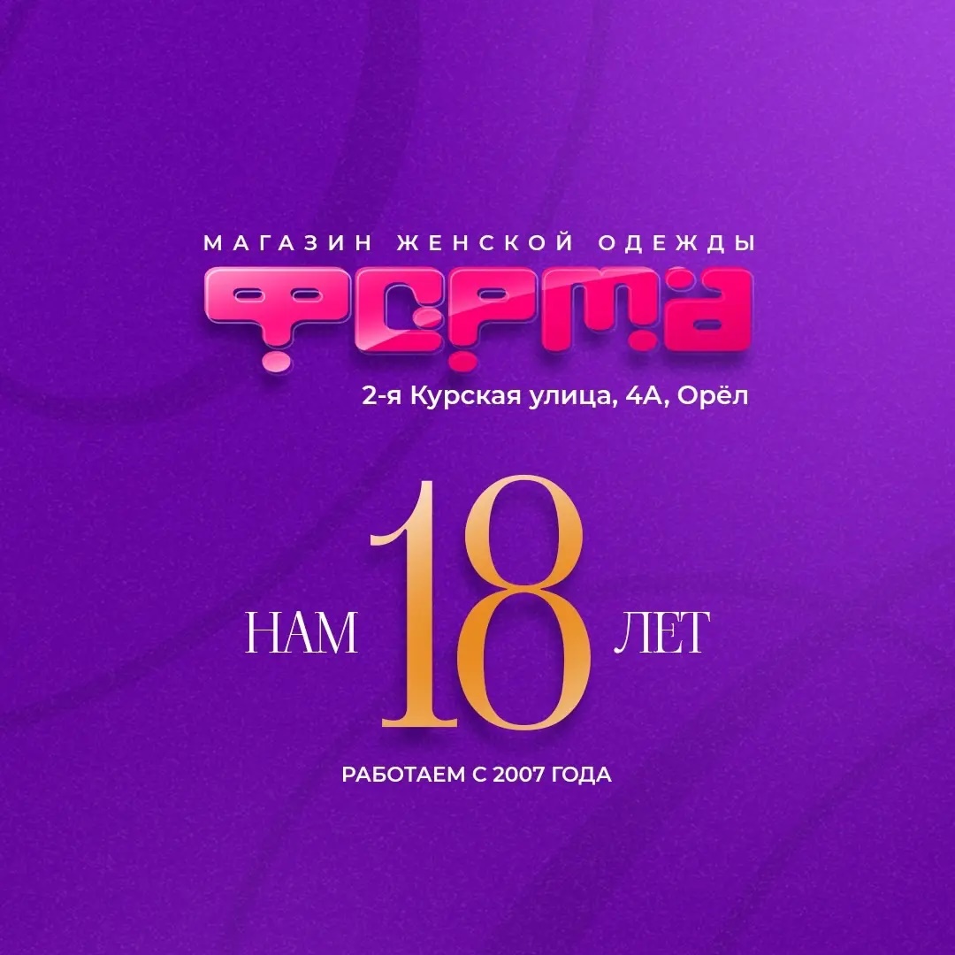 Фотография канала Max «Форма» - магазин женской одежды!