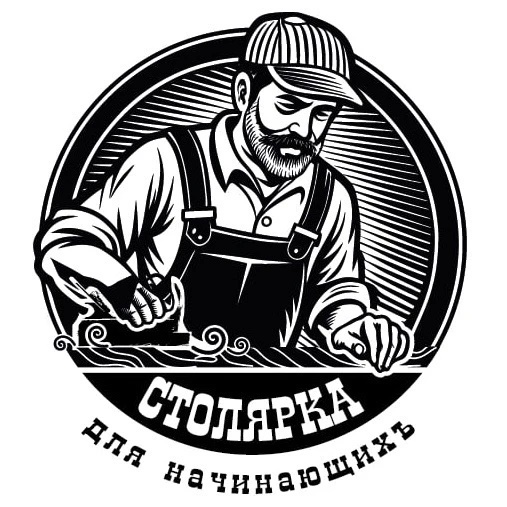 Фотография канала Max Столярка для начинающих
