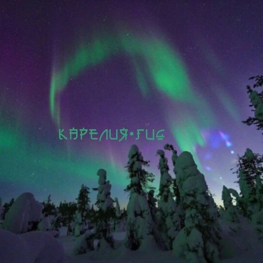 Логотип канала KARELIAN GUIDE↠☾⋆⋆