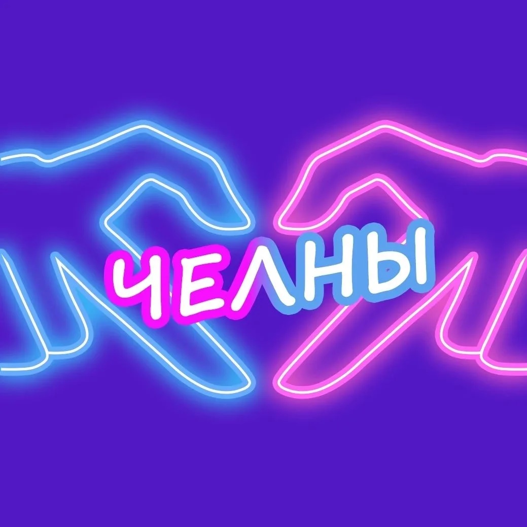 Фотография канала Max Ищу тебя Челны