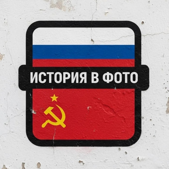 Фотография канала Max Истории не историка