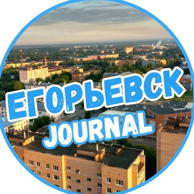 Фотография канала Max Егорьевск Journal