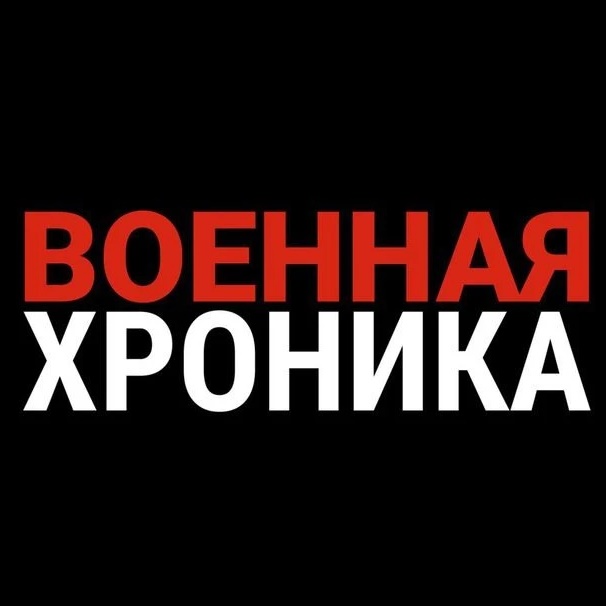 Фотография канала Max Военная Хроника